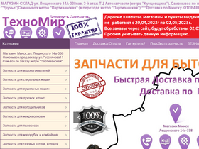 'tehnomir.by' screenshot