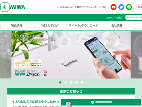 'miwa-lock.co.jp' screenshot