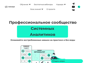 getanalyst.ru