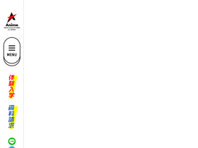 'anime.ac.jp' screenshot