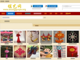 'zhongguojie.org' screenshot