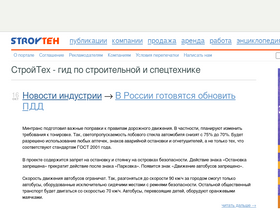 'stroyteh.ru' screenshot