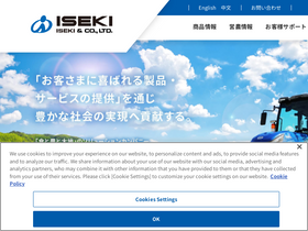 'iseki.co.jp' screenshot