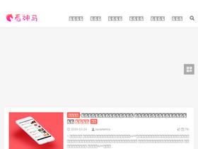 'kanshenma.com' screenshot