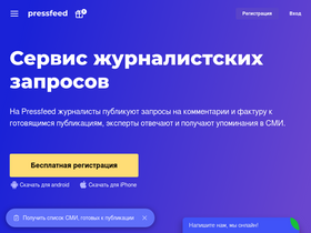 'pressfeed.ru' screenshot