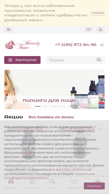 time-of-beauty.ru