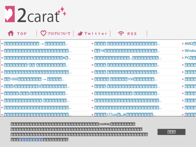 '2-carat.net' screenshot