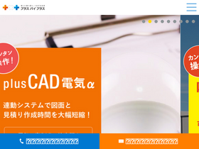 'pluscad.jp' screenshot