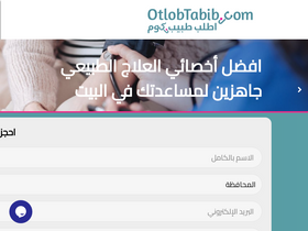 'otlobtabib.com' screenshot