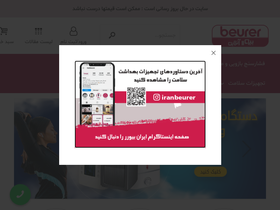 'beurer.ir' screenshot