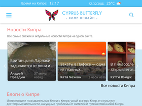 'cyprusbutterfly.com.cy' screenshot