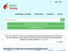 'open-almaty.kz' screenshot