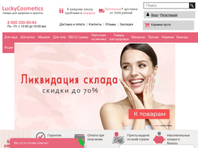 'luckycosmetics.ru' screenshot
