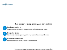 carplates.ru