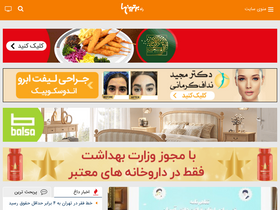 'bartarinha.ir' screenshot
