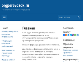 'orgperevozok.ru' screenshot