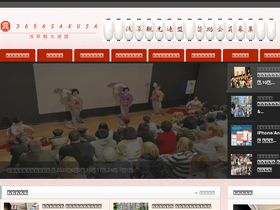 'e-asakusa.jp' screenshot