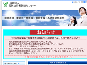 'shiken.or.jp' screenshot