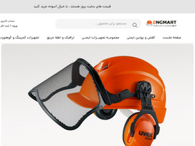 'engmart.ir' screenshot