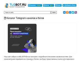 'tlgbot.ru' screenshot