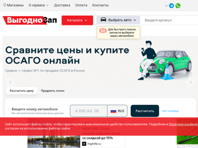 'vigodnozap.ru' screenshot