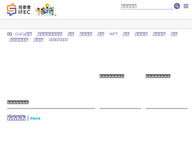 'ifec.org.hk' screenshot