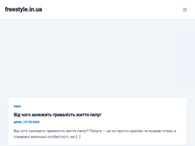 'freestyle.in.ua' screenshot