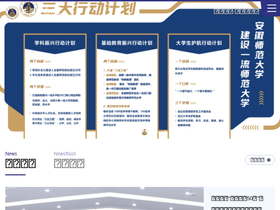 'ahnu.edu.cn' screenshot