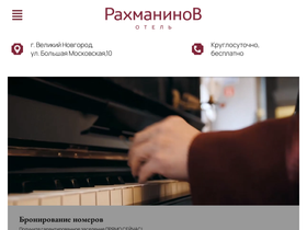 rachmaninoff-hotel.ru