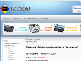acteom.ru