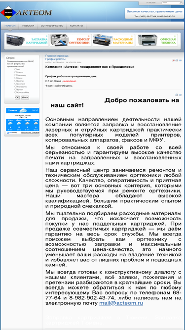 acteom.ru