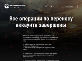 'worldoftanks.ru' screenshot