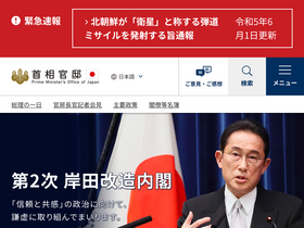 'kantei.go.jp' screenshot