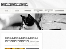 'shirokuroneko.com' screenshot