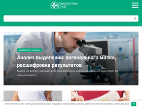 'mesyachnyedni.ru' screenshot