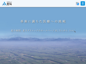 'hokuto7.or.jp' screenshot