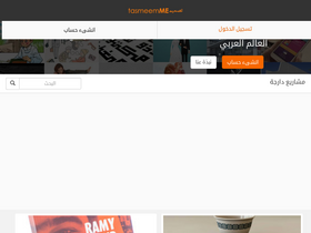 'tasmeemme.com' screenshot