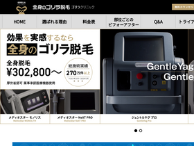 'dansei-datsumo.com' screenshot
