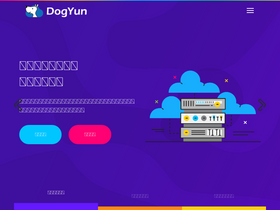 'dogyun.com' screenshot