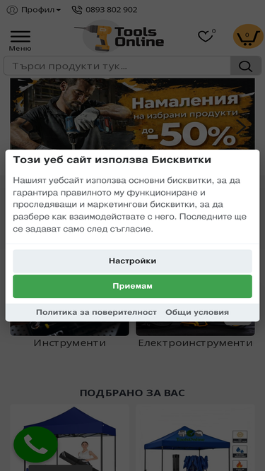 toolsonline.bg