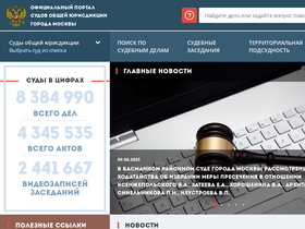 'mos-gorsud.ru' screenshot