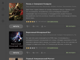 'ranobes.com' screenshot