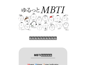 'yuru-mbti.com' screenshot