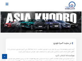 'asiakhodro.ir' screenshot