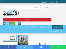 'alanbatnews.net' screenshot