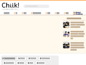'chiik.jp' screenshot