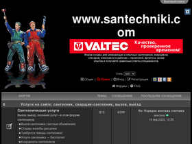 'santechniki.com' screenshot
