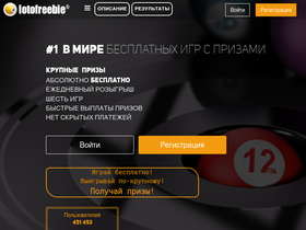 'lotofreebie.xyz' screenshot