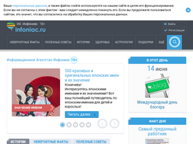 'infoniac.ru' screenshot