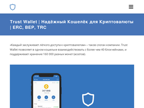 'trustwallet.ru' screenshot